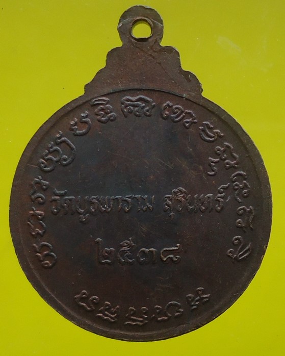 เคาะเดียวครับ หลวงปู่ดุลย์