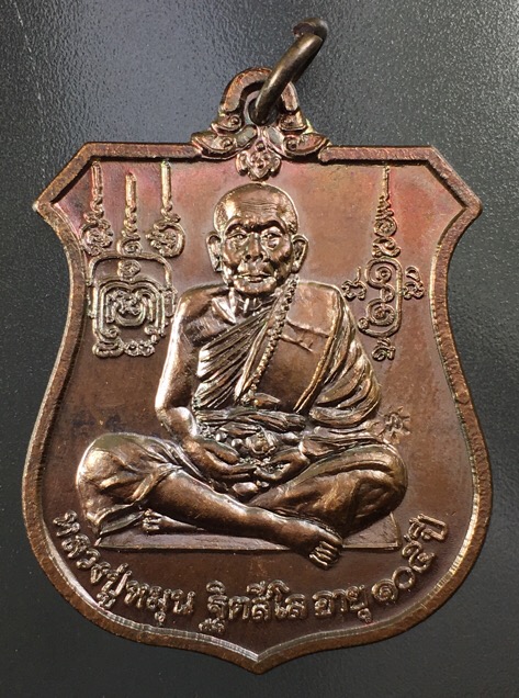 เหรียญนารายณ์ทรงครุฑ หลวงปู่หมุน