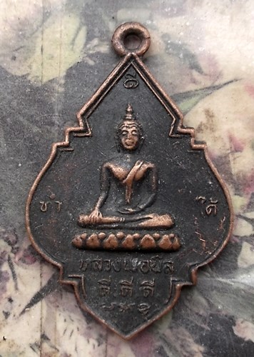 วัดใจเริ่ม 10 บาท กับ เหรียญหลวงพ่อนิล วัดธัญญาราม ดี.ดี.ดี. ที่ระลึกในงานเทพนพเก้า จ.สมุทรสาคร ปี๑๘