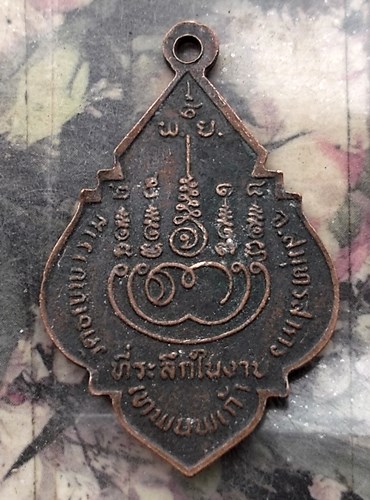 วัดใจเริ่ม 10 บาท กับ เหรียญหลวงพ่อนิล วัดธัญญาราม ดี.ดี.ดี. ที่ระลึกในงานเทพนพเก้า จ.สมุทรสาคร ปี๑๘