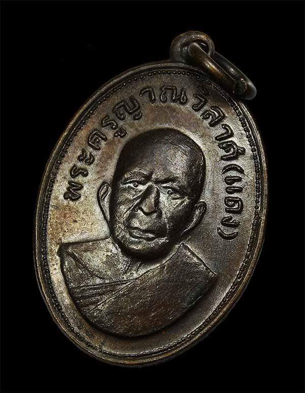 เหรียญหลวงพ่อแดง วัดเชาบันไดอิฐ จ.เพชรบุรี รุ่นแจกแม่ครัว ปี10 เนื้อทองแดง สวยๆ