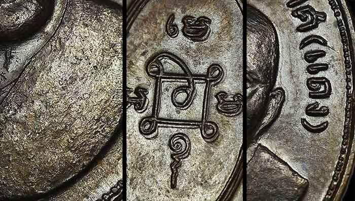 เหรียญหลวงพ่อแดง วัดเชาบันไดอิฐ จ.เพชรบุรี รุ่นแจกแม่ครัว ปี10 เนื้อทองแดง สวยๆ