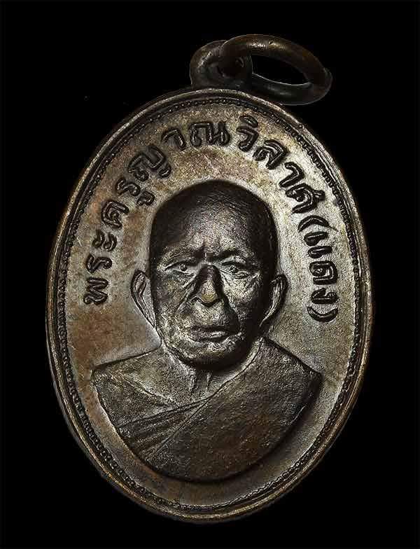 เหรียญหลวงพ่อแดง วัดเชาบันไดอิฐ จ.เพชรบุรี รุ่นแจกแม่ครัว ปี10 เนื้อทองแดง สวยๆ