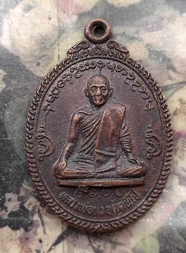 วัดใจเริ่ม 10 บาท กับ เหรียญหลวงพ่อแง วัดศิริมงคล จ.สมุทรสาคร   .…AQ711