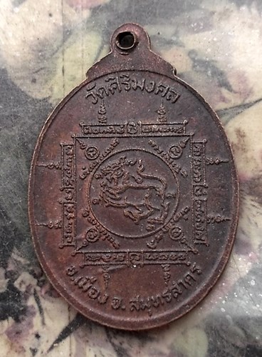 วัดใจเริ่ม 10 บาท กับ เหรียญหลวงพ่อแง วัดศิริมงคล จ.สมุทรสาคร   .…AQ711