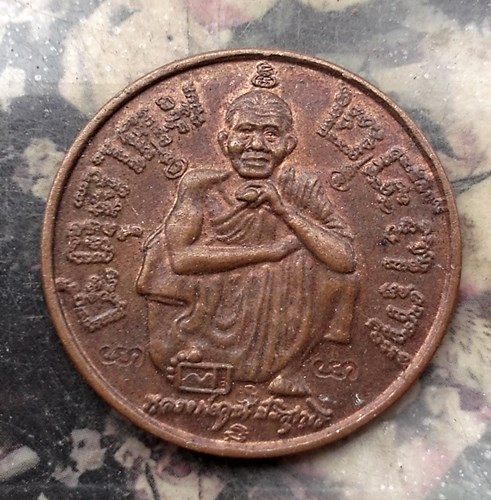 วัดใจเริ่ม 10 บาท กับ เหรียญหลวงพ่อคูณ วัดบ้านไร่  .…AQ714