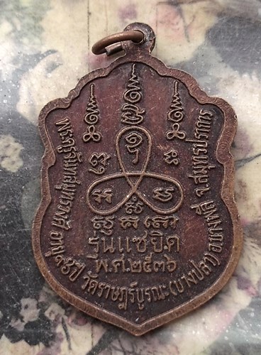 วัดใจเริ่ม 10 บาท กับ เหรียญเสมาแซยิด หลวงปู่หร่ำ วัดราษฎร์บูรณะ(บางปลา) รุ่นแซยิด ๙๖ ปี ปี ๒๕๓๖ อ.บ