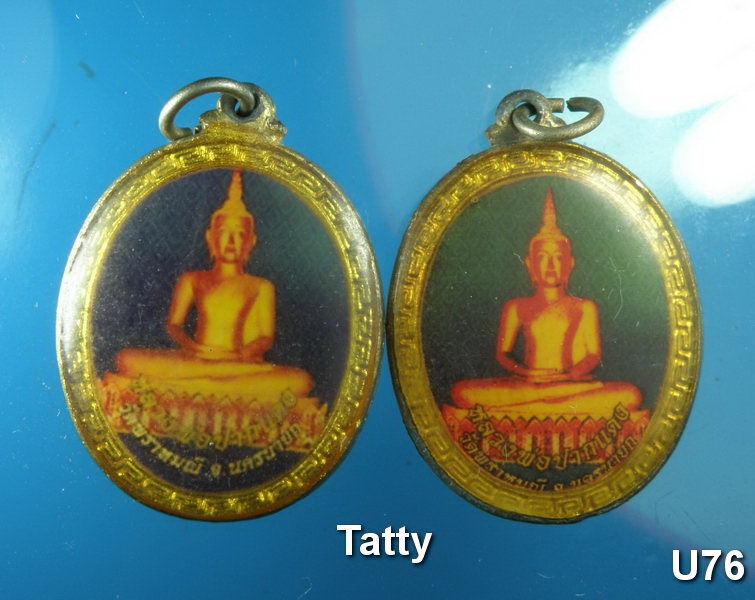 ล็อกเก็ตหลวงพ่อปากแดง วัดพรหมณี (3 อัน)