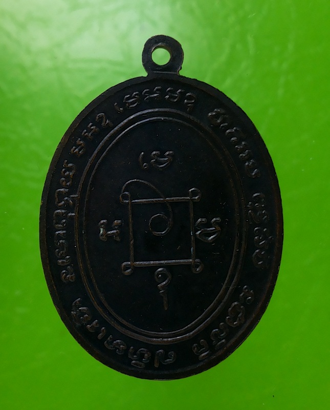 เหรียญหลวงพ่อแดง วัดเขาบันไดอิฐ ปี2503