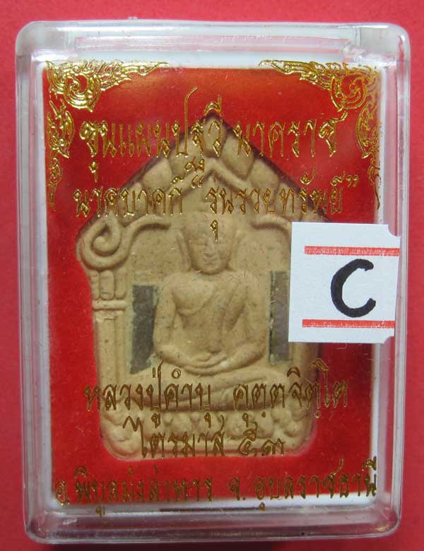 เคาะแรกวัดใจขุนแผนปฐวีนาคราชรุ่นรวยทรัพย์ตะกรุดเงินคู่หลวงปู่คำบุคุตฺตจิตโตวัดกุดชมภูจ.อุบลราชธานี