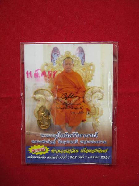 หรียญท้าวเวสสุวรรณ พระอาจารย์อิฏฐ์ วัดจุฬามณี เนื้อทองทิพย์ ขนาด 1x 2 ซม. ซองเดิม