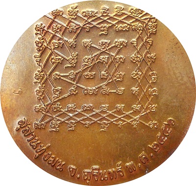 *** เหรียญเจริญพรล่างหลังยันต์เกราะเพชรห ลป.หงษ์ พรหมปัญโญ สุสานทุ่งมน สุรินทร์ ปี 2556 เนื้อทองแดง
