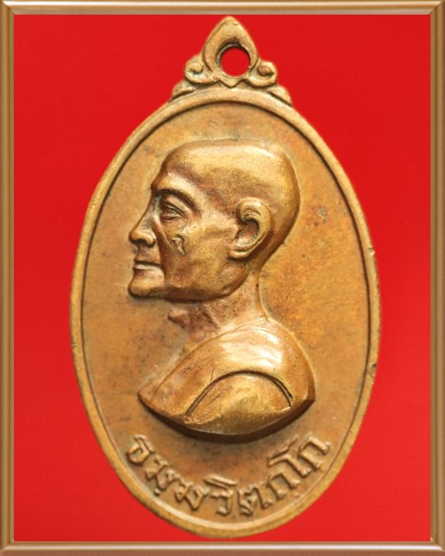 เหรียญหันข้างเล็กเจ้าคุณนรฯ วัดเทพศิรินทร์ ปี๒๕๑๓ เนื้อทองแดง