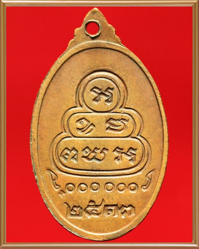 เหรียญหันข้างเล็กเจ้าคุณนรฯ วัดเทพศิรินทร์ ปี๒๕๑๓ เนื้อทองแดง