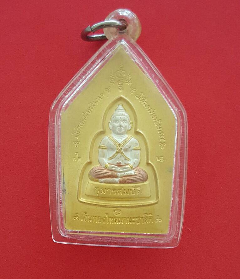 .ขุนแผนกุมารทอง 3 กษัตริย์ หลวงพ่อพูล วัดไผ่ล้อม จ.นครปฐม พ.ศ.2548