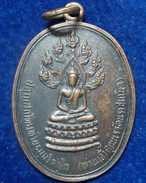 เหรียญปรกจเร เจ้าคุณนรรัตน วัดเทพศิรินทร์ 
