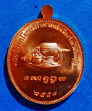 เหรียญ หลวงพ่อสายทอง เตชะธัมโม รุ่นประวัติศาสตร์ไตรภาคีฯ เนื้อทองแดงผิวไฟ ปี 58 สวยแชมป์(เคาะเดียว)