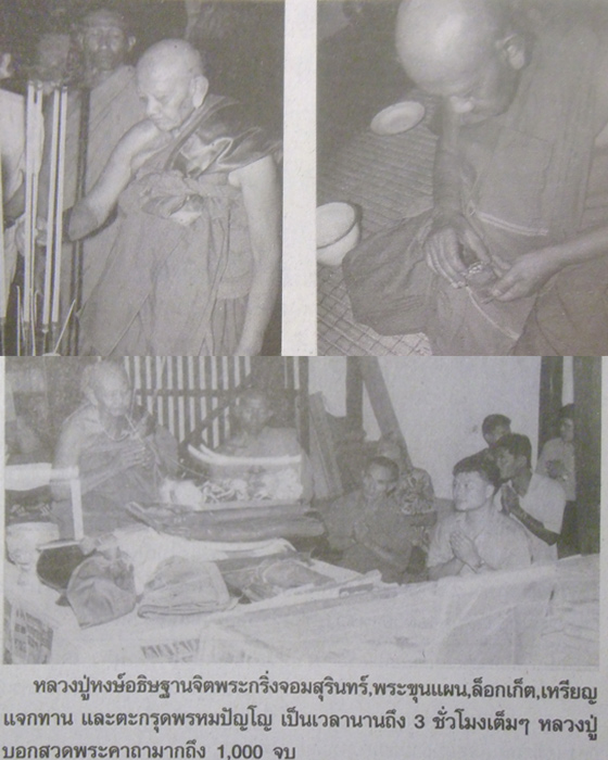 ล็อกเก็ตหลวงปู่หงษ์ พรหมปัญโญ ฉากฟ้า ปี 2000 อธิษฐานจิตวันมาฆบูชา พ.ศ. 2543 (นักษัตรมังกรทอง)