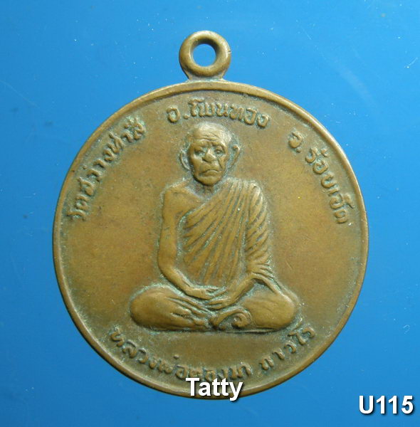 หลวงปู่ทองมา วัดสว่างท่าสี ร้อยเอ็ด 76 ปี