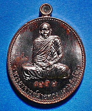 เหรียญ หลวงพ่อสายทอง เตชะธัมโม รุ่นประวัติศาสตร์ไตรภาคีฯ ทองแดงรมมันปู ปี 58 สวยแชมป์(เคาะเดียว)