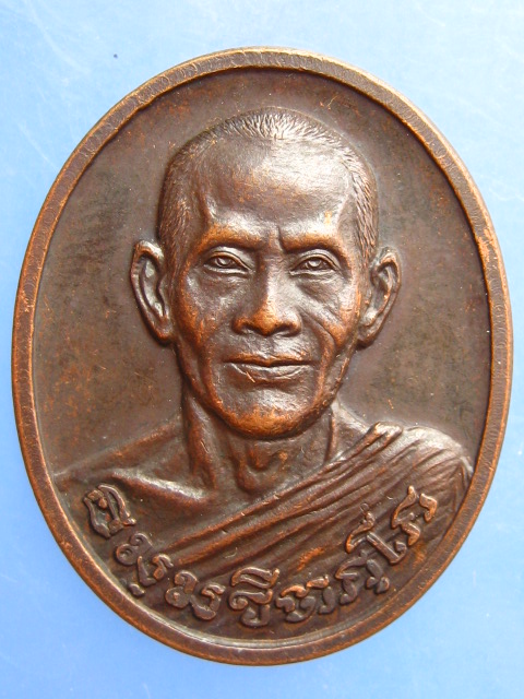 เหรียญธมฺมวิตกฺโก วัดเทพศิรินทร์ กรุงเทพฯ ปี2533