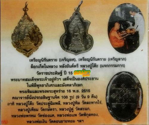 เหรียญเจริญยศ วัดราชประดิษฐ์ ปี2515 บล็อคนิยม
