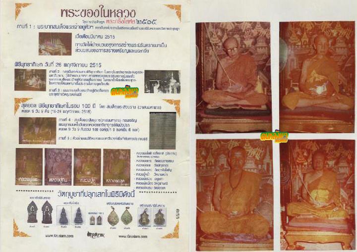 เหรียญเจริญยศ วัดราชประดิษฐ์ ปี2515 บล็อคนิยม