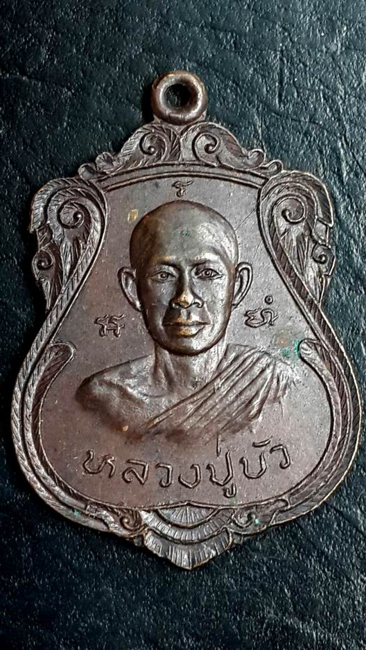 เหรียญรุ่นพิเศษ หลวงปู่บัว วัดป่าคำบอน จ.ร้อยเอ็ด ปี 2521