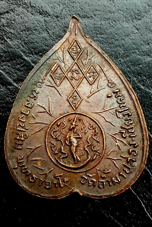 เหรียญรุ่น 73 หลวงปู่สิม พุทธาจาโร วัดถ้ำผาปล่อง จ.เชียงใหม่  ปี 2530