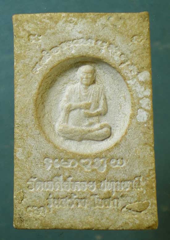 สมเด็จ หลวงพ่อทองกลึง วัดเจดีย์หอย ปทุมธานี
