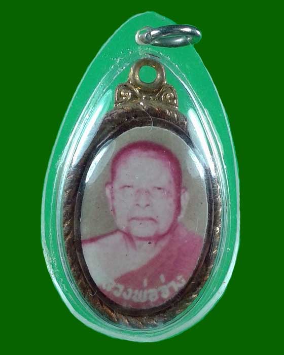 ล็อกเก็ต หลวงพ่อจ่าง วัดเขื่อนเพชร จังหวัดเพชรบุรี