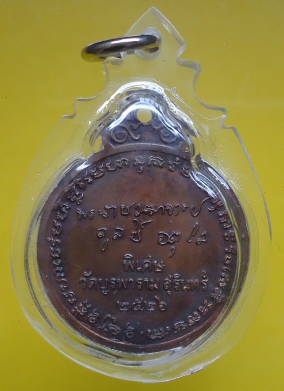 เคาะเดียวครับ หลวงปู่ดุลย์