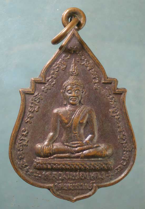 เหรียญรุ่น1 ปี22 หลวงพ่อมหาเกิด วัดพันธุวงษ์ สมุทรสาคร