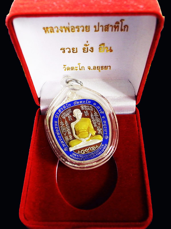 เหรียญรวยยั่งยืน เนื้อเงินลงยา ตอกโค๊ต91 ตอกหมายเลข 1903  แท้ๆ จากวัด เลี่ยมกันน้ำพร้อมใช้