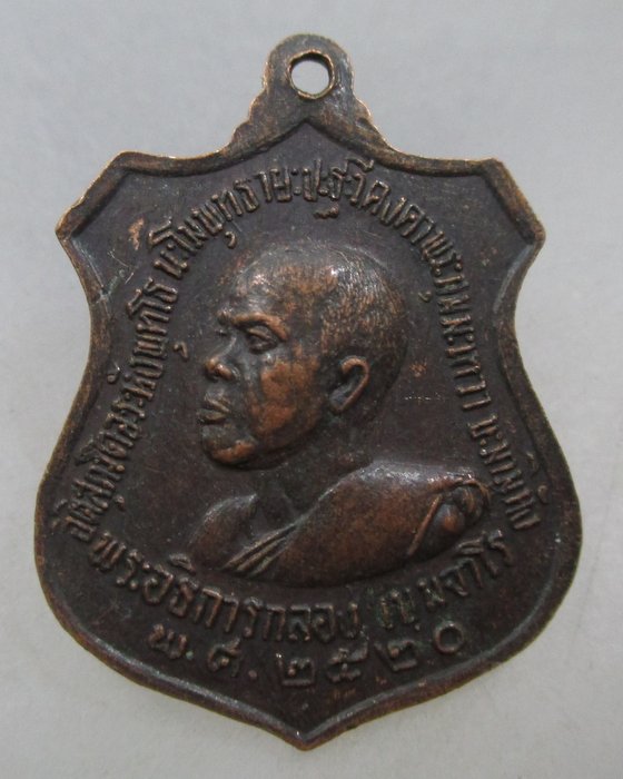 20 บาท เหรียญหลวงพ่อพุทธโพธิ์ วัดวัง จ อยุธยา