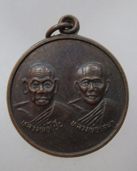 20 บาท เหรียญหลวงพ่อโป๊ะ หลวงพ่อเสมา วัดตลุกคู่ จ อุทัยธานี ปี๓๔