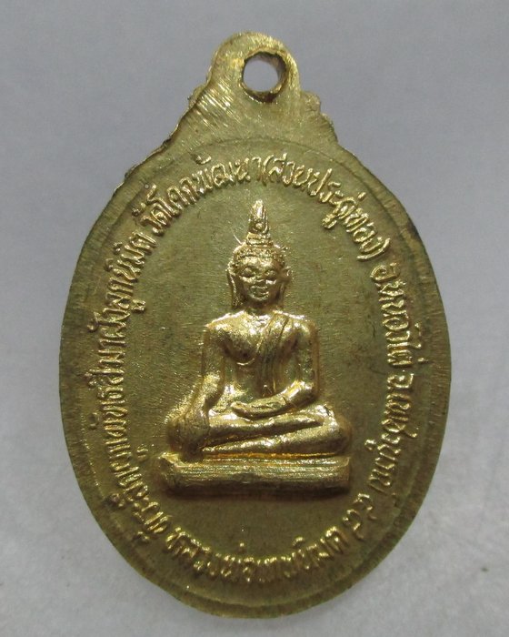 20 บาท เหรียญหลวงพ่อทองอินทร์ วัดสวนประดู่ทอง จ เพชรบูรณ์