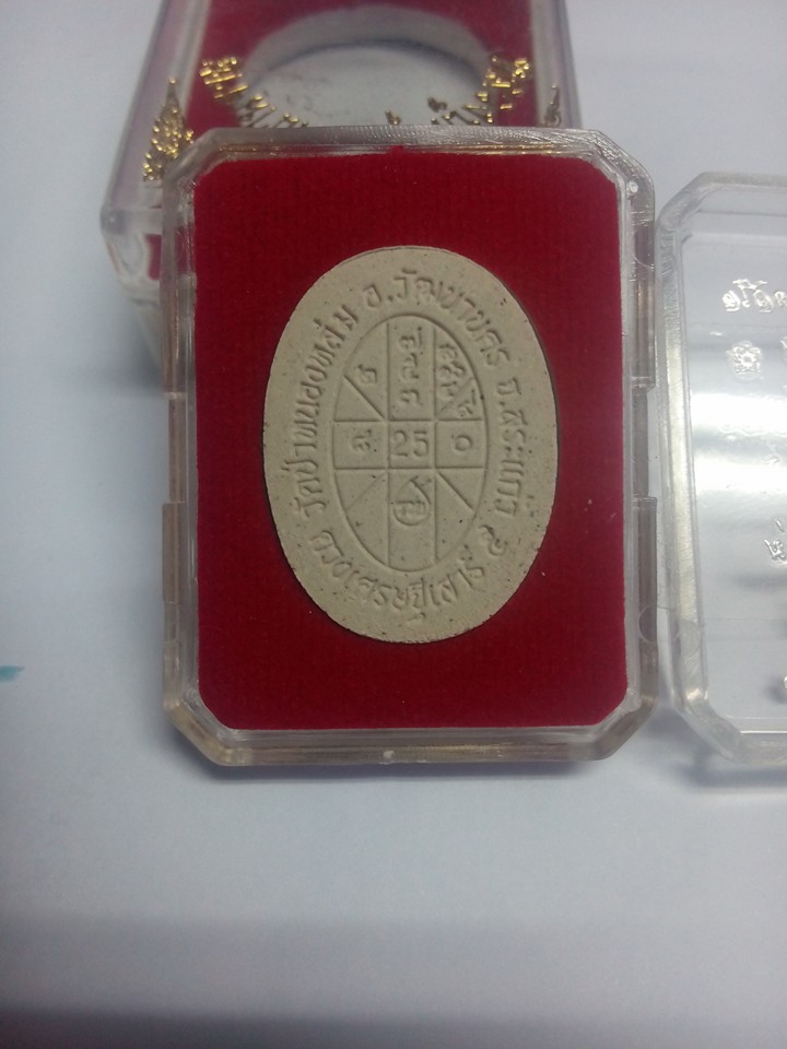 หลวงปู่หมุน ดวงเศรษฐี รุ่น 2 หมุนเงินทองดีเฮง