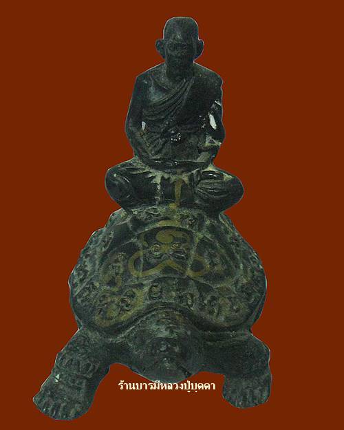 พระบูชา หลวงปู่หลิว วัดไร่แตงทอง  ขี่เต่า รุ่น เศรษฐีมหาศาล