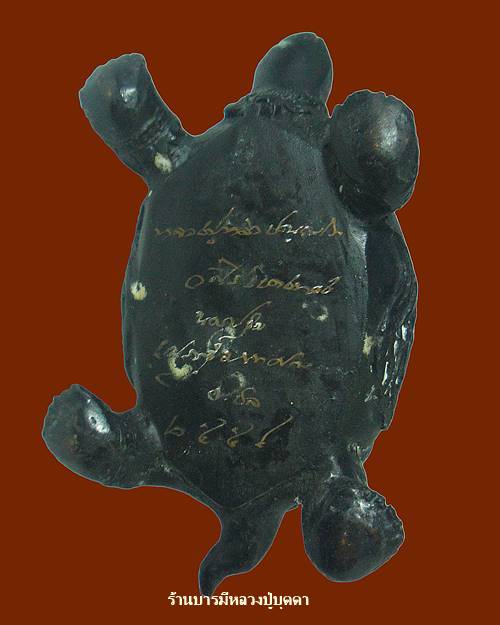 พระบูชา หลวงปู่หลิว วัดไร่แตงทอง  ขี่เต่า รุ่น เศรษฐีมหาศาล