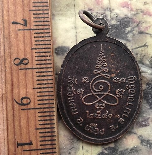 วัดใจเริ่ม 10 บาท กับ เหรียญพระครูบวรสิริคุณ วัดวังแคน อำนาจเจริญ ปี๒๕๔๐ .…AQ337