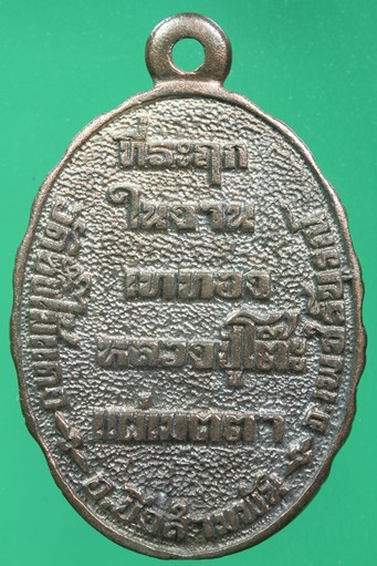 เหรียญเจ้าแม่กวนอิม(2) นวะโลหะ วัดซับไม้แดง หลวงปู่โต๊ะปลุกเสก ปี 2518 สภาพสวยครับ