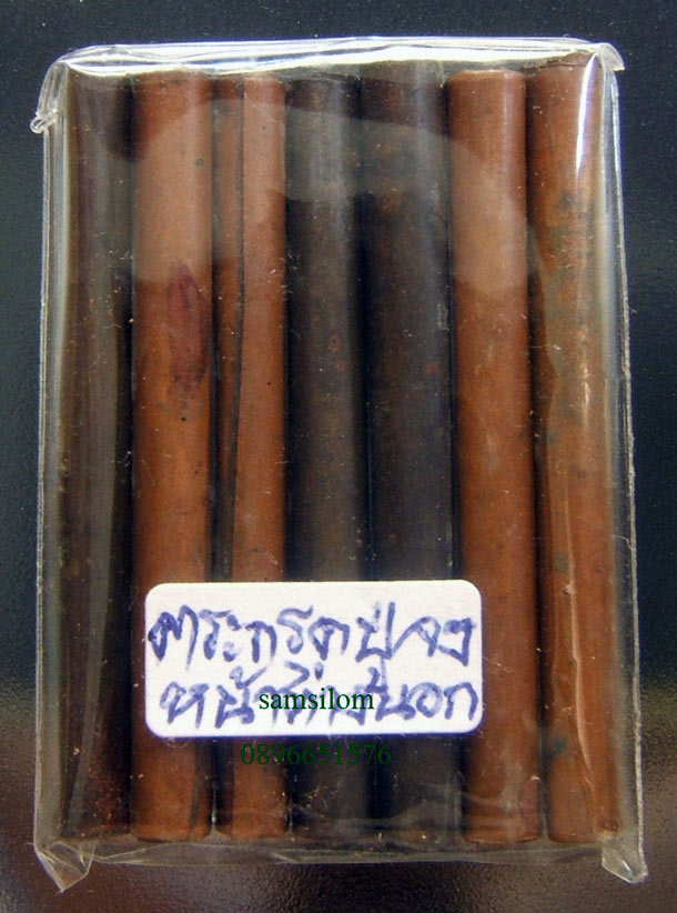 หลวงพ่อจง วัดหน้าต่างนอก ตะกรุด7ดอก