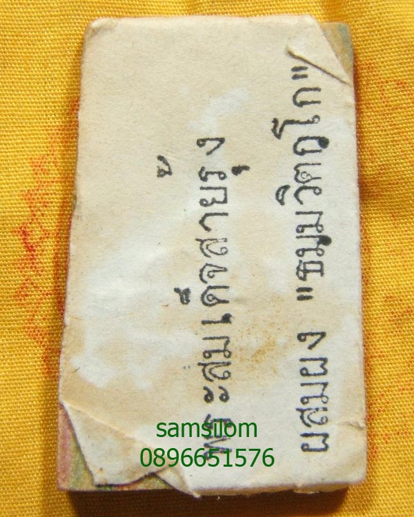 เจ้าคุณนรฯ สมเด็จสายรุ้ง วัดศีลขันธาราม  อ่างทอง ปี13 กรรมการ หายาก