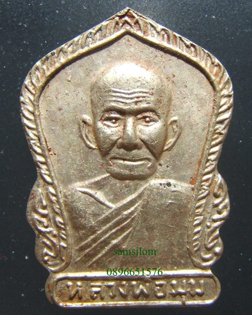 หลวงพ่อมุม วัดปราสาทเยอร์ เหรียญเสมาเล็ก ปี09 มีจาร 9541