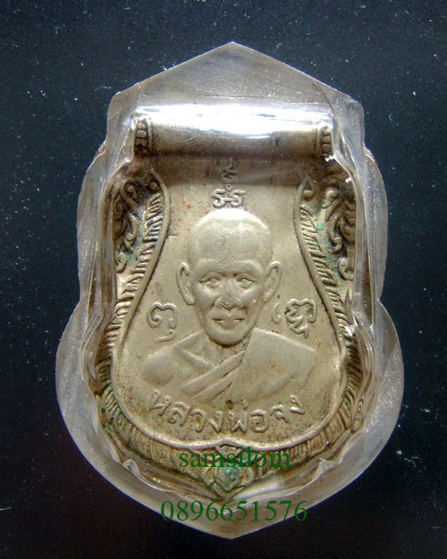 หลวงพ่อจง วัดหน้าต่างนอก รุ่น6รอบ หลังสิงห์ ปี2487 เนื้ออัลปาก้า 