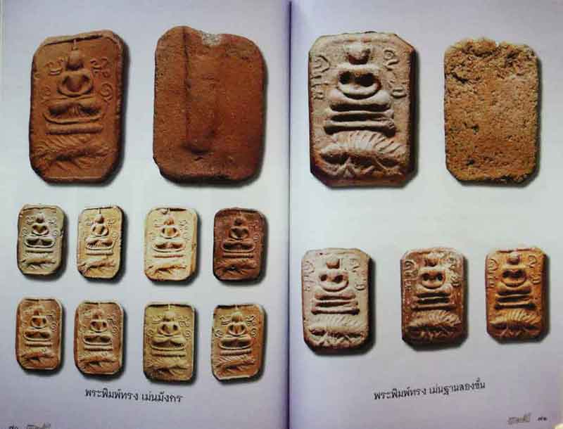 หนังสือพระเครื่องหลวงพ่อปาน วัดบางนมโค จ.อยุธยา