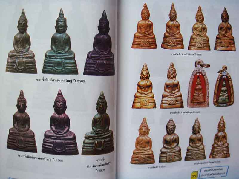 หนังสือพระเครื่องประจำจังหวัดฉะเชิงเทรา