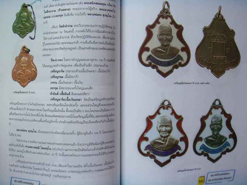 หนังสือพระเครื่องประจำจังหวัดฉะเชิงเทรา