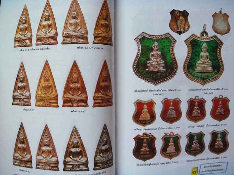 หนังสือพระเครื่องประจำจังหวัดฉะเชิงเทรา